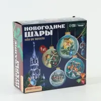 Ёлочные шары под роспись и декупаж &laquo;Новый год&raquo;, набор для творчества, 4 шт., 7 см