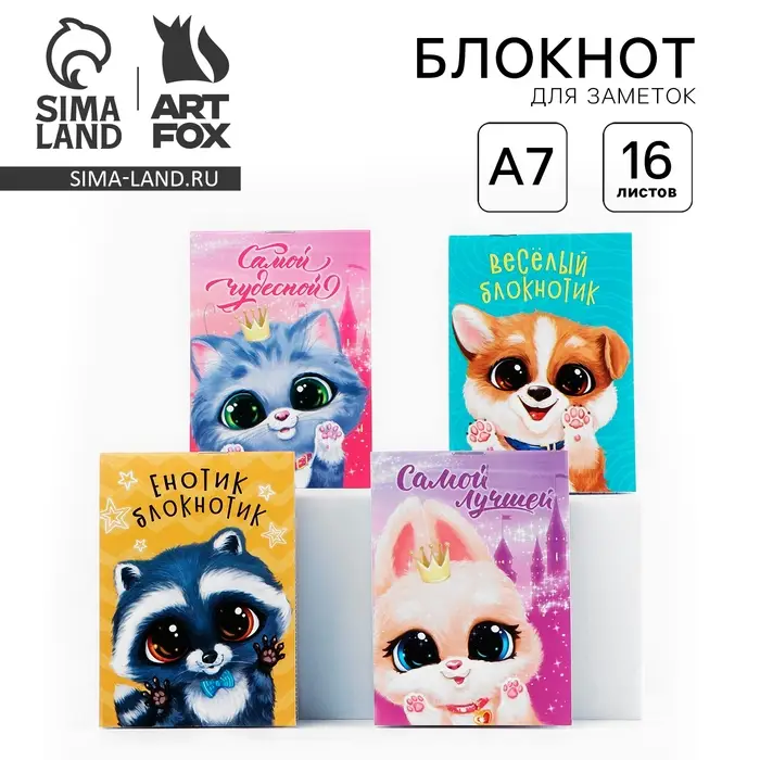 Блокнот А7, 16 листов «Милые зверята», МИКС Блокнот А7, 16 листов «Милые зверята», МИКС