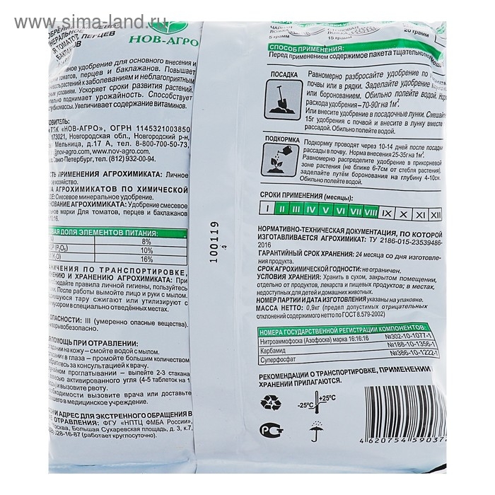 Удобрение минеральное Для томатов, перцев и баклажанов,  900 г Удобрение минеральное Для томатов, перцев и баклажанов,  900 г