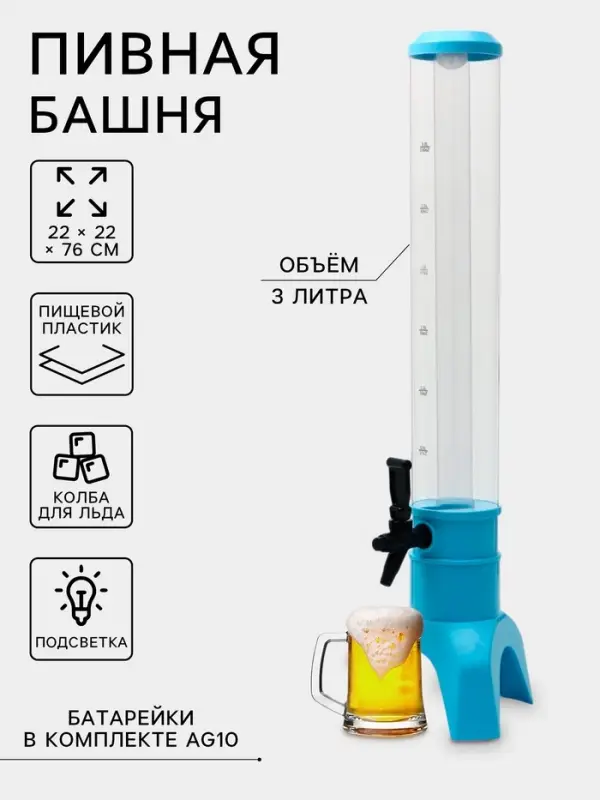 Башня пивная с краном TowerRocket, колба 3 л, ёмкость для льда, подсветка, пластик, голубая