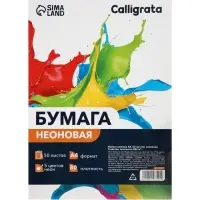 Бумага цветная Calligrata, А4, 50 листов, 5 цветов, неоновая, 80 г/м&sup2;
