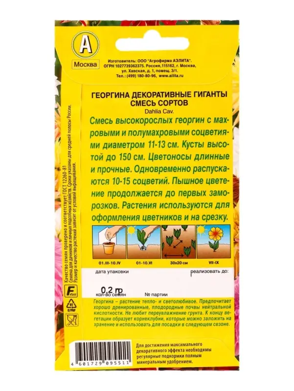 Семена цветов Георгина Декоративные гиганты, смесь сортов , Ц/П,0,2 г Семена цветов Георгина Декоративные гиганты, смесь сортов , Ц/П,0,2 г