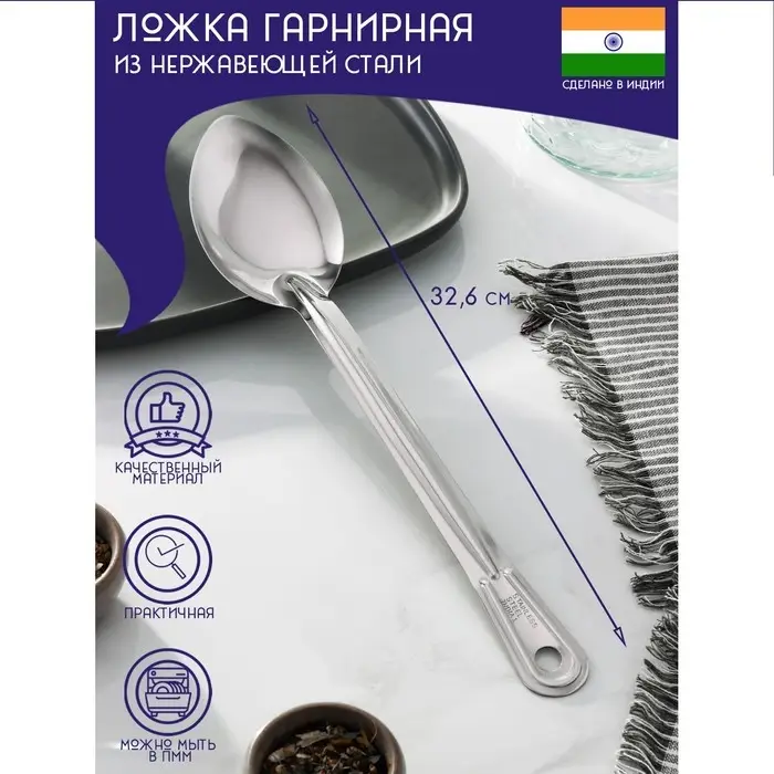 Ложка гарнирная из нержавеющей стали Доляна &laquo;Индия&raquo;, 32,6&times;6,8 см, толщина 1 мм