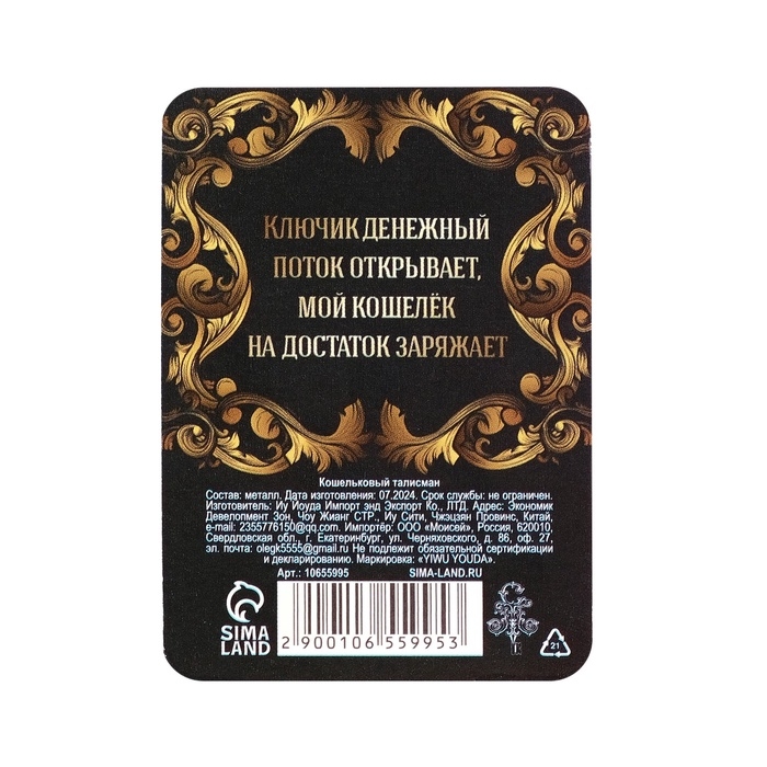 Кошельковый талисман «Подкова», 2 х 2 см Кошельковый талисман «Подкова», 2 х 2 см