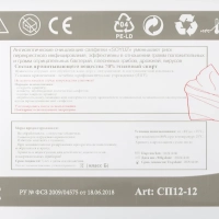 Салфетка спиртовая, антисептическая, этилов. сп. 200х130мм SOYUZ 110шт/уп