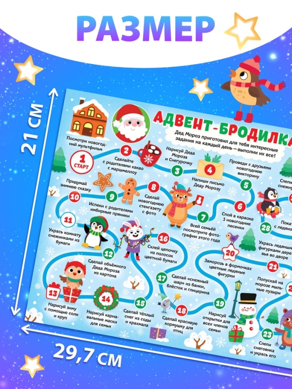 Адвент - бродилка «31 день до Нового года», А4, набор 10 шт.