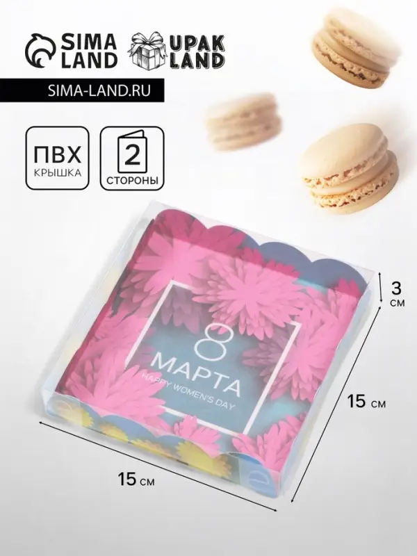 Коробка для печенья, «Праздник весны», 15×15×3 см