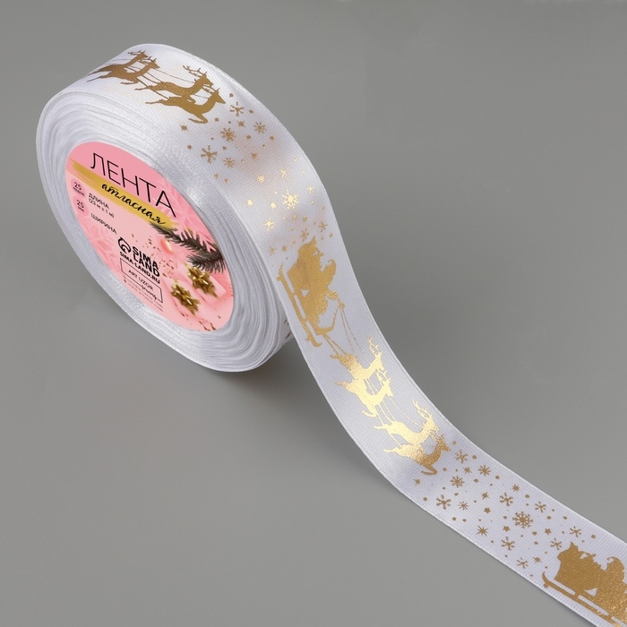 Новый год! Лента атласная с тиснением «Олени в упряжке», 25 мм, 23 ± 1 м, цвет белый/золотой №01 Новый год! Лента атласная с тиснением «Олени в упряжке», 25 мм, 23 ± 1 м, цвет белый/золотой №01