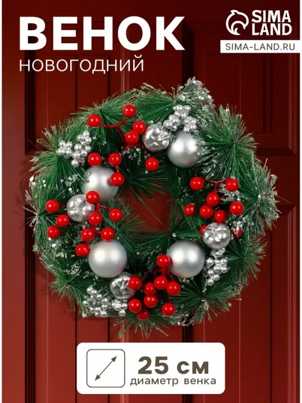 Венок новогодний d=25 см &laquo;Зимнее волшебство. Яблочки и ягодки&raquo;