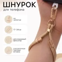 Шнурок для телефона на запястье, регулируемый, 17&ndash;34 см, коричневый