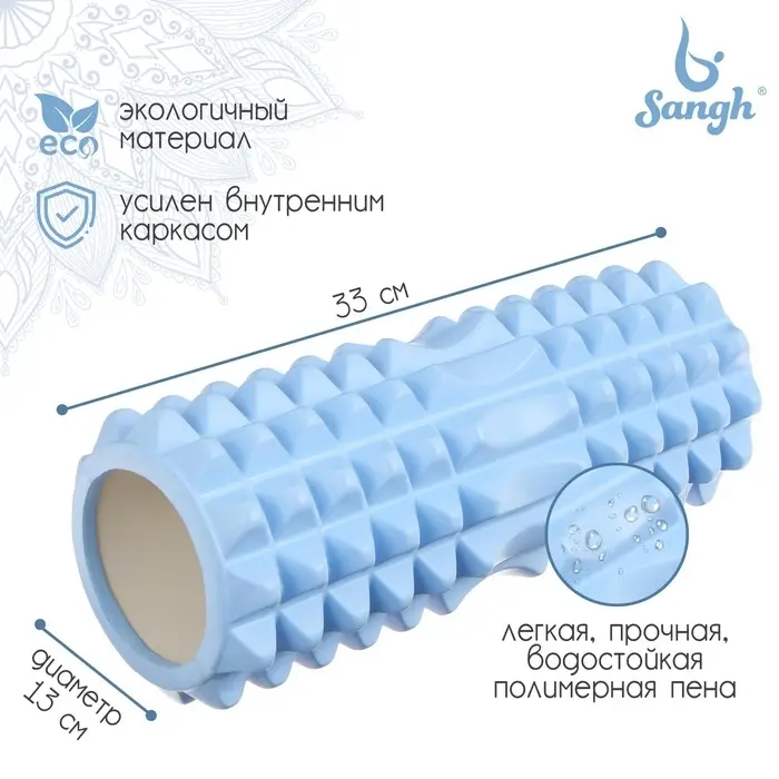 Ролик массажный Sangh, 33&times;13 см, цвет синий