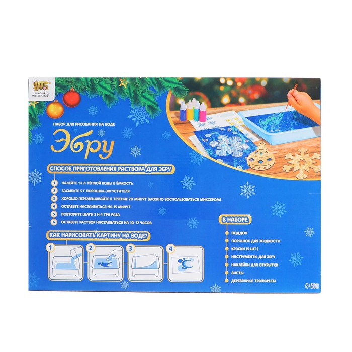 Набор для рисования на воде в технике эбру «Новогодний» Набор для рисования на воде в технике эбру «Новогодний»