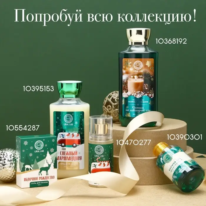 Гель для душа, 250 мл, аромат имбирного пряника, URAL LAB