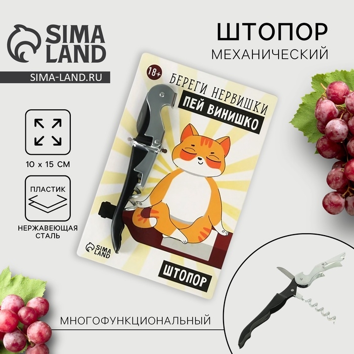 Штопор на открытке «Береги нервишки» 10 х 15 см Штопор на открытке «Береги нервишки» 10 х 15 см