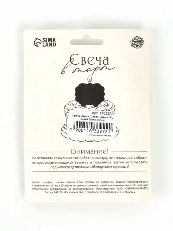Свеча в торт &laquo;Соло. Цифра 8&raquo;, 8.2 см, синий блеск