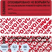 Пломба наклейка 66/22,цвет красный, 1000 шт./рул.