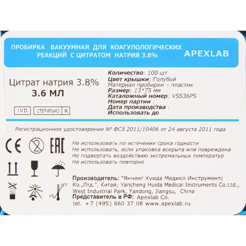 Вакуумные пробирки с Na цитрат 3,8% 3,6 мл, 13х75 мм, APEXLAB 100 шт/уп