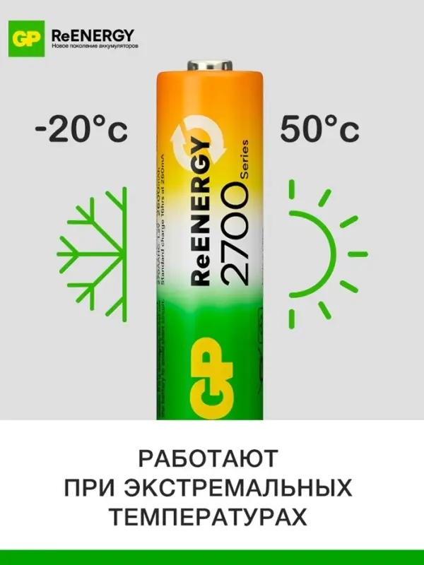 Аккумулятор GP, Ni-Mh, AA, HR6-4BL, 1.2В, 2700 мАч, блистер, 4 шт. Аккумулятор GP, Ni-Mh, AA, HR6-4BL, 1.2В, 2700 мАч, блистер, 4 шт.