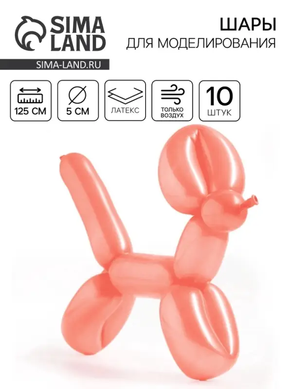 Воздушные шары для моделирования 125 см, d=5 см, 10 шт., персиковые Воздушные шары для моделирования 125 см, d=5 см, 10 шт., персиковые