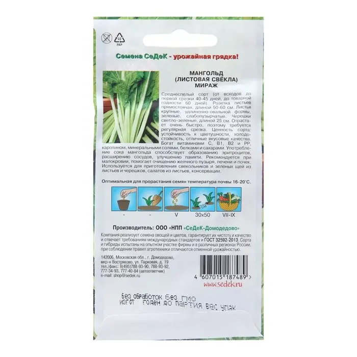 Семена Мангольд  Семена Мангольд "Мираж", 2 г