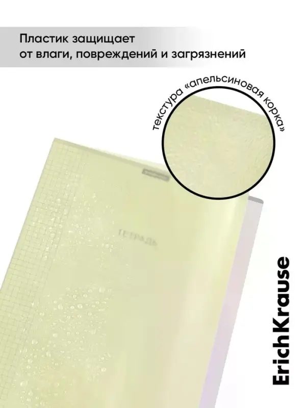 Тетрадь 96 листов в клетку, ErichKrause Классика CoverPro Pastel fizzy, A4, жёлтый, обложка пластиковая