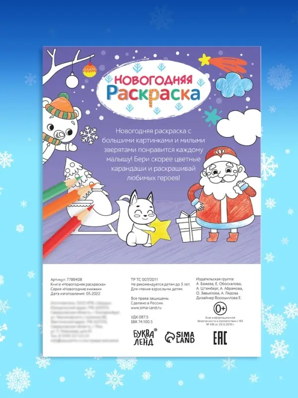Книга «Новогодняя раскраска», 16 стр.