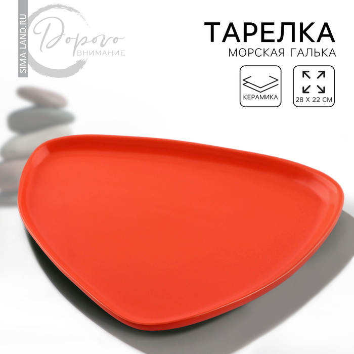 Тарелка керамическая нестандартной формы «Оранжевая», 28 х 22 см, цвет оранжевый Тарелка керамическая нестандартной формы «Оранжевая», 28 х 22 см, цвет оранжевый