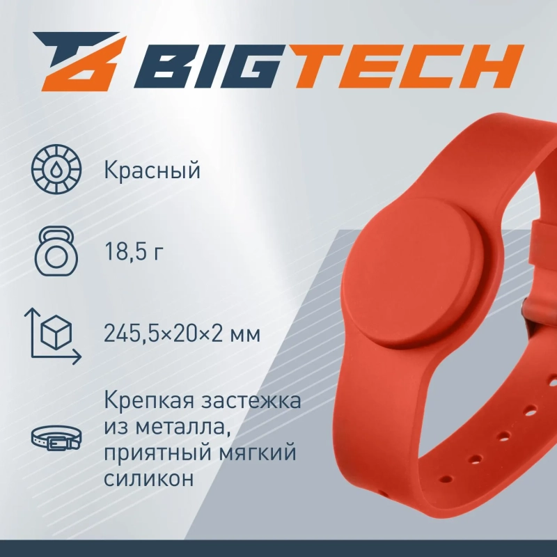 Браслет доступа (RFID-браслет) Bigtech EM-Marine, с застежкой (красный)