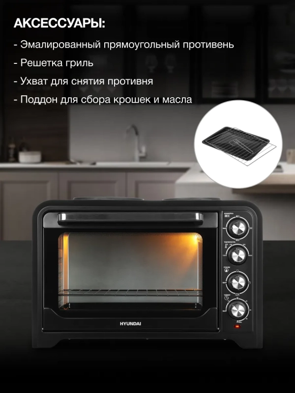 Мини-печь MIO-HY098 42л. 1600Вт черный Мини-печь MIO-HY098 42л. 1600Вт черный