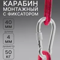 Карабин монтажный с фиксатором ТУНДРА krep, DIN5299D, 4&times;40 мм, оцинкованный