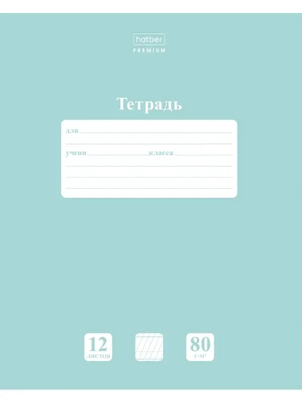 Тетрадь 12л А5ф в Частую КОСУЮ линию 80г/кв.м на скобе Обл. мел.картон скругл.углы ПАСТЕЛЬ