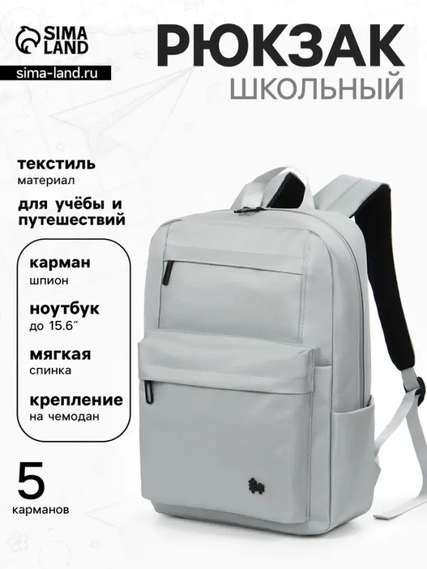 Рюкзак школьный, 1 отделение, 5 карманов, 28&times;9.5&times;42 см, серый