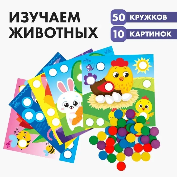 Весёлые кружочки Лесная мастерская &laquo;Изучаем животных&raquo;