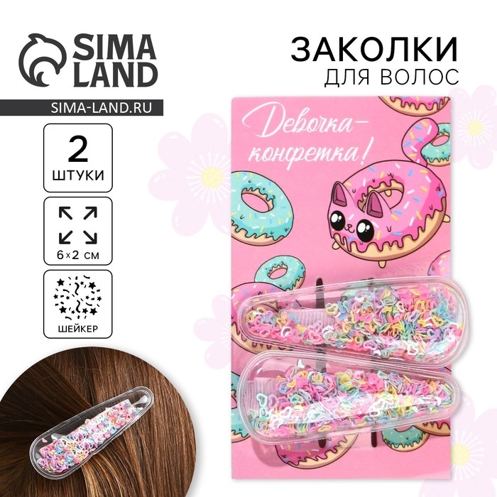 Заколки для волос «Девочка-конфетка», 2 шт. Заколки для волос «Девочка-конфетка», 2 шт.