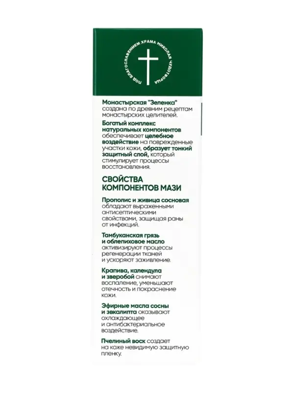 Зеленка &laquo;Монастырская лавка&raquo;, стекло, 30 мл