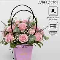Сумка для цветов Лиловая &laquo;Здесь живет Любовь&raquo; влагостойкая 12&times;12 - 8&times;8 - 12.5 см