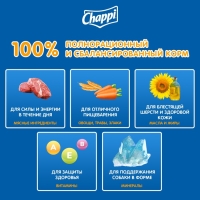 Сухой корм Chappi "Мясное изобилие" для собак, 15 кг.