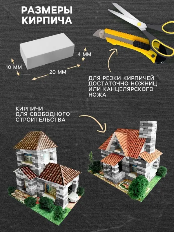 Конструктор из кирпичиков Архитектурное моделирование &laquo;Для свободного творчества&raquo;, серый, 600 деталей