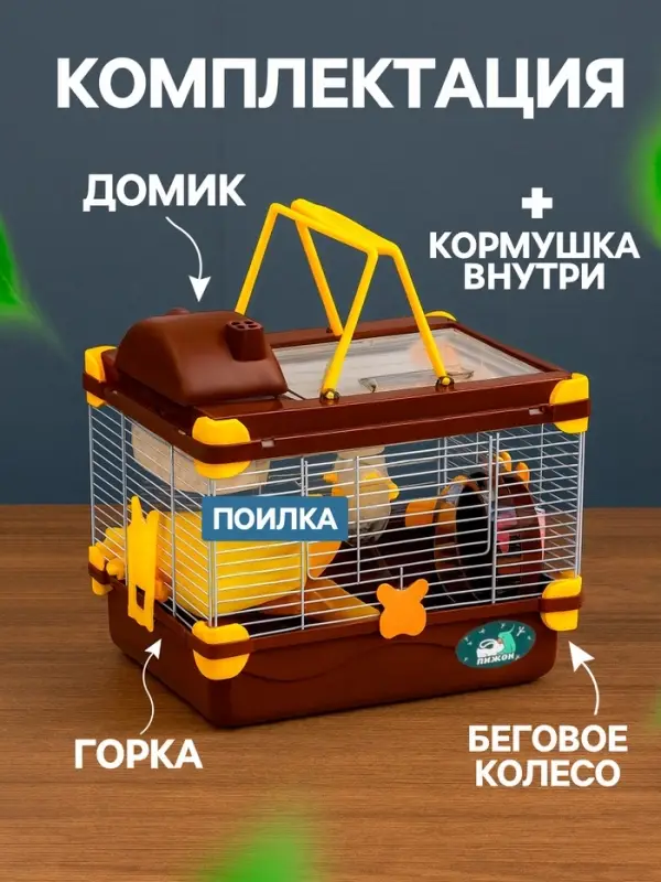 Клетка для грызунов &laquo;Пижон&raquo;, 31&times;24&times;30 см, коричневая