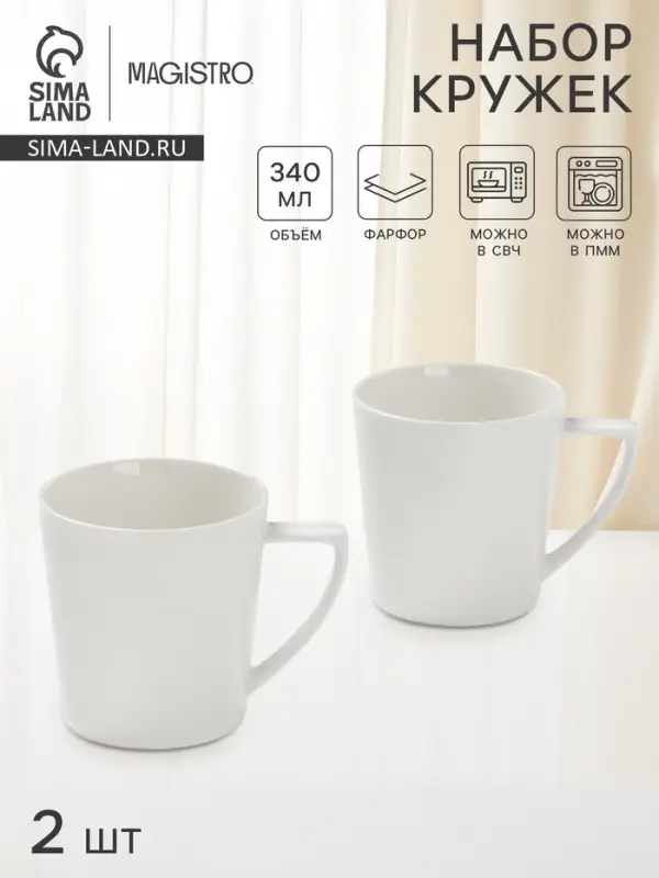 Кружки Magistro White Snow, набор 2 шт., 340 мл, фарфор, белые