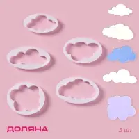 Формы для вырезания теста и мастики Доляна, набор 5 шт., 7.8&times;4.6&times;1 см, пластик, белые