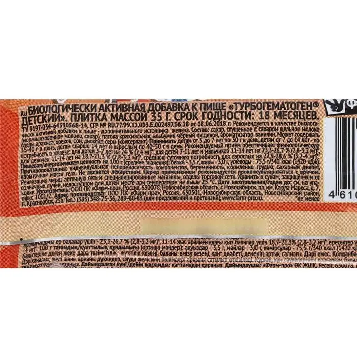 Гематоген Детский турбо, Фиксики, 35 г Гематоген Детский турбо, Фиксики, 35 г
