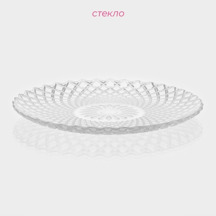 Тарелка стеклянная Доляна «Венето», d=25 см Тарелка стеклянная Доляна «Венето», d=25 см
