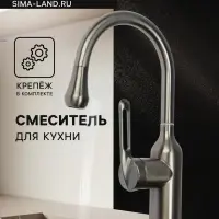 Смеситель для кухни ZEIN Z3740, &laquo;капелька&raquo;, однорычажный, высота излива 13 см, графит