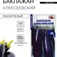 Семена Баклажан &laquo;Алексеевский&raquo;, раннеспелый, 0.1 г, &laquo;Золотая Сотка Алтая&raquo;