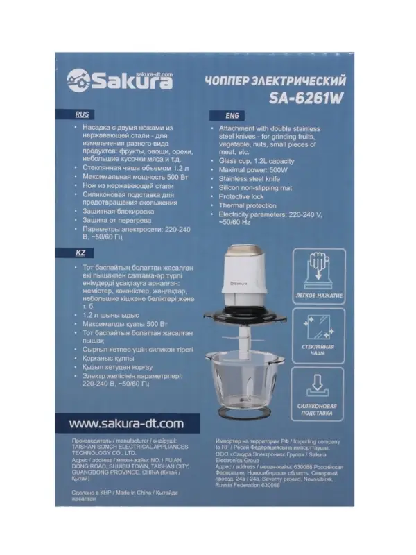 Измельчитель Sakura SA-6261W, 1.2 л, 500 Вт, стекло, 4 ножа, белый