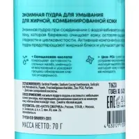 Энзимная пудра для умывания NS Lab Biome Balance, для жирной и комбинированной кожи, 70 г