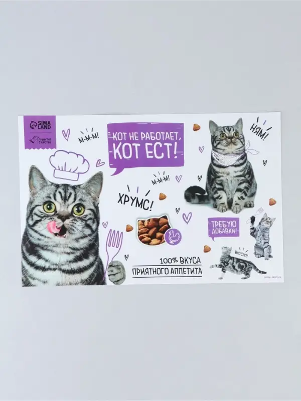 Коврик под миску &laquo;Кот не работает, кот ест!&raquo; 43&times;28 см