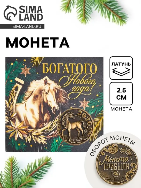 Монета сувенирная латунь «Богатого нового года», диам 2.5см