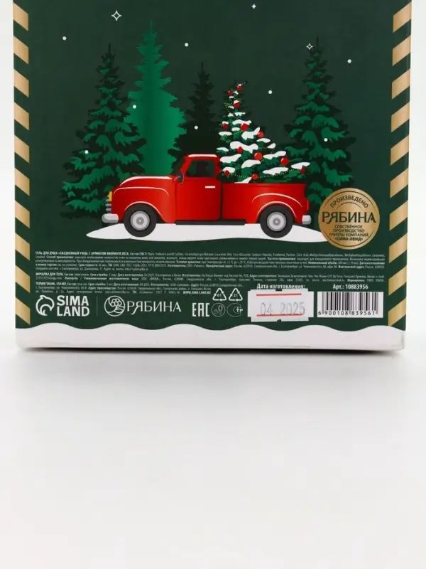 Подарочный набор Happy New Year: гель для душа, мочалка и термостакан, аромат хвойный лес, URAL LAB Подарочный набор Happy New Year: гель для душа, мочалка и термостакан, аромат хвойный лес, URAL LAB